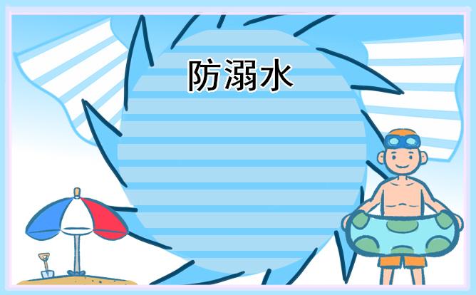 關于預防溺水安全知識9篇