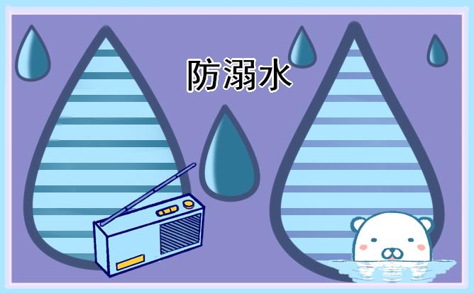 2023暑假防溺水安全知識文字