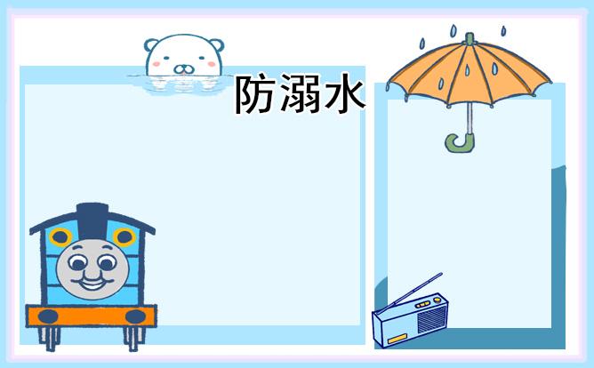 小學(xué)生防溺水安全知識內(nèi)容2023