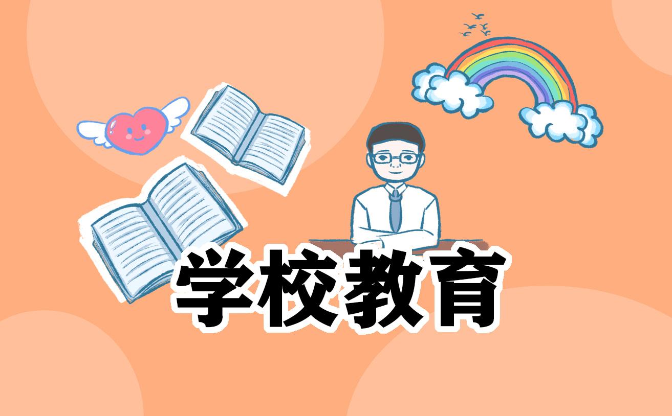 小學(xué)教育實(shí)習(xí)匯報(bào)心得體會(huì)范文
