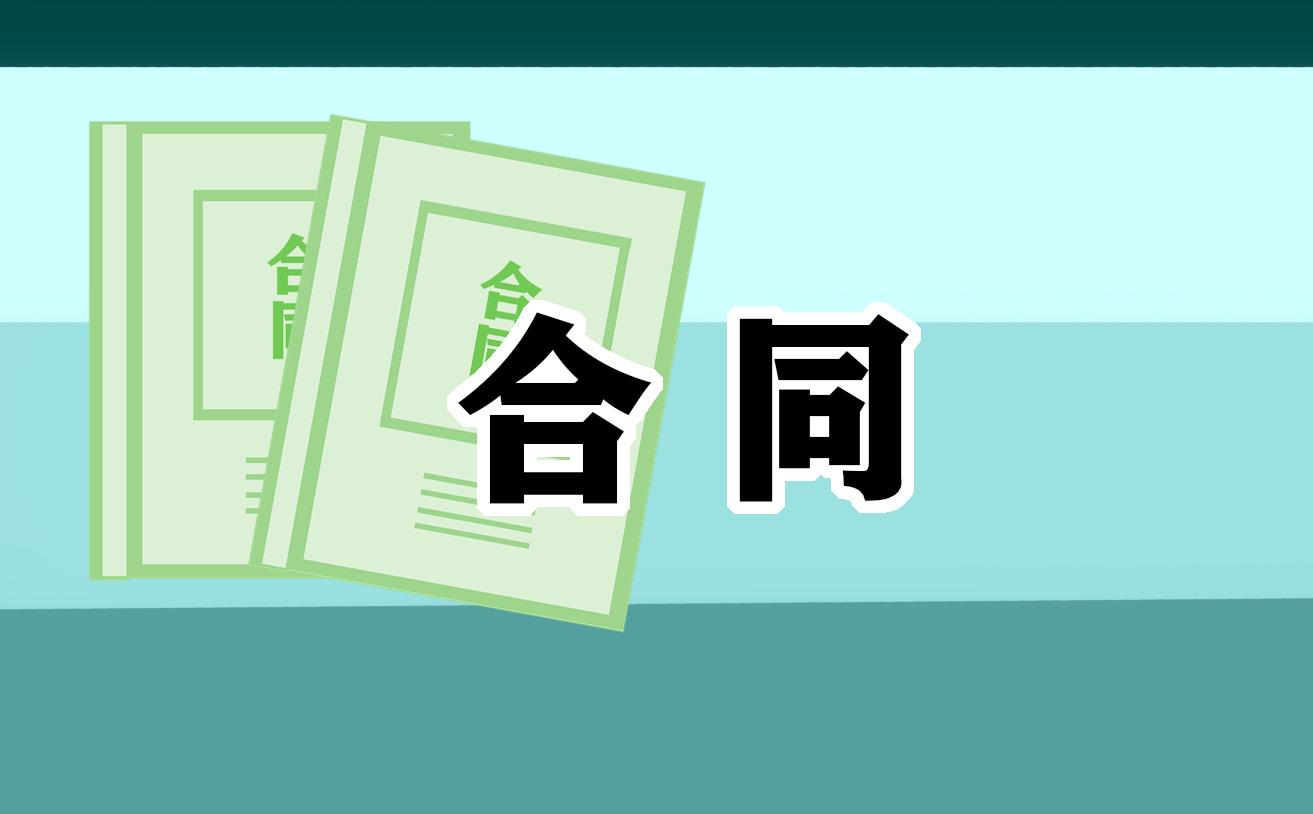 離婚合同協(xié)議書 離婚合同協(xié)議書怎么寫