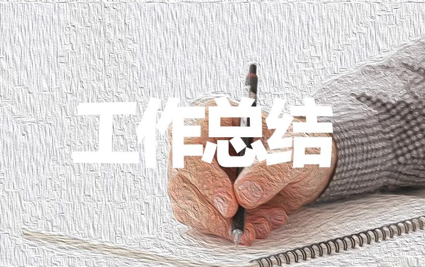 教師開(kāi)學(xué)第一周教學(xué)工作總結(jié)（精選8篇）