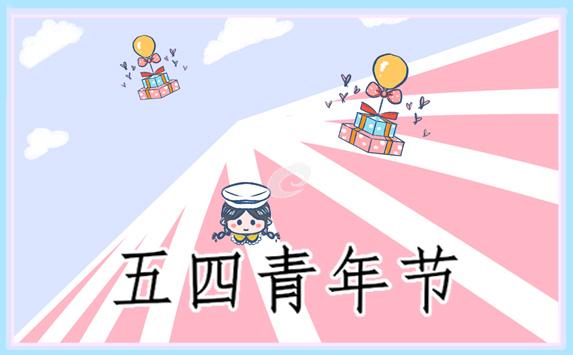 關于五四青年節演講稿范文(通用17篇)
