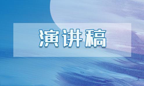 愛崗敬業演講稿五分鐘范文10篇