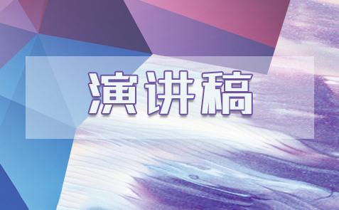 國旗下的講話演講稿范文10篇