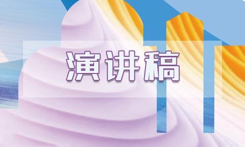 誠信考試安全期末演講稿