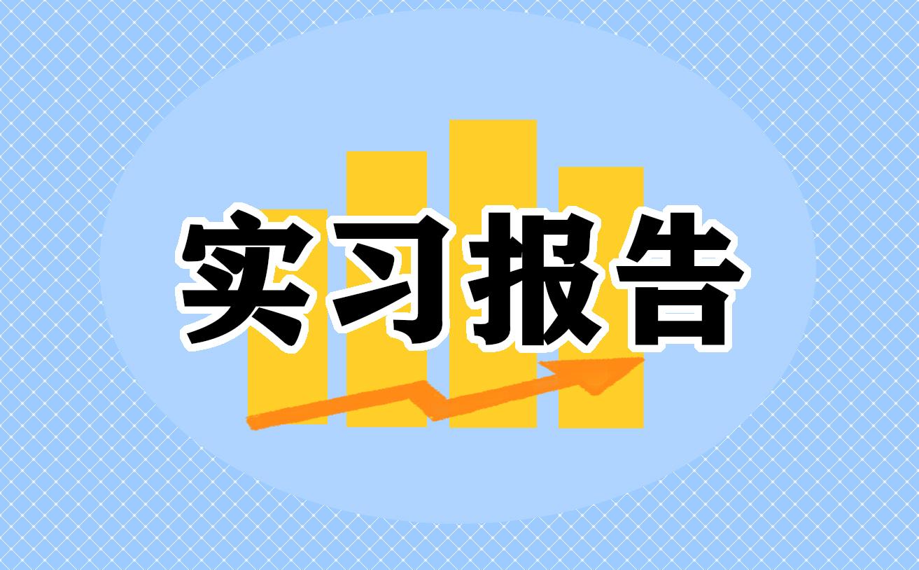 銀行實習觀摩心得體會范文 銀行觀摩心得體會800字