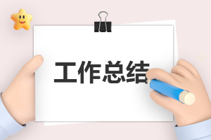 前臺的年終總結怎么寫8篇 前臺工作年終總結怎么寫