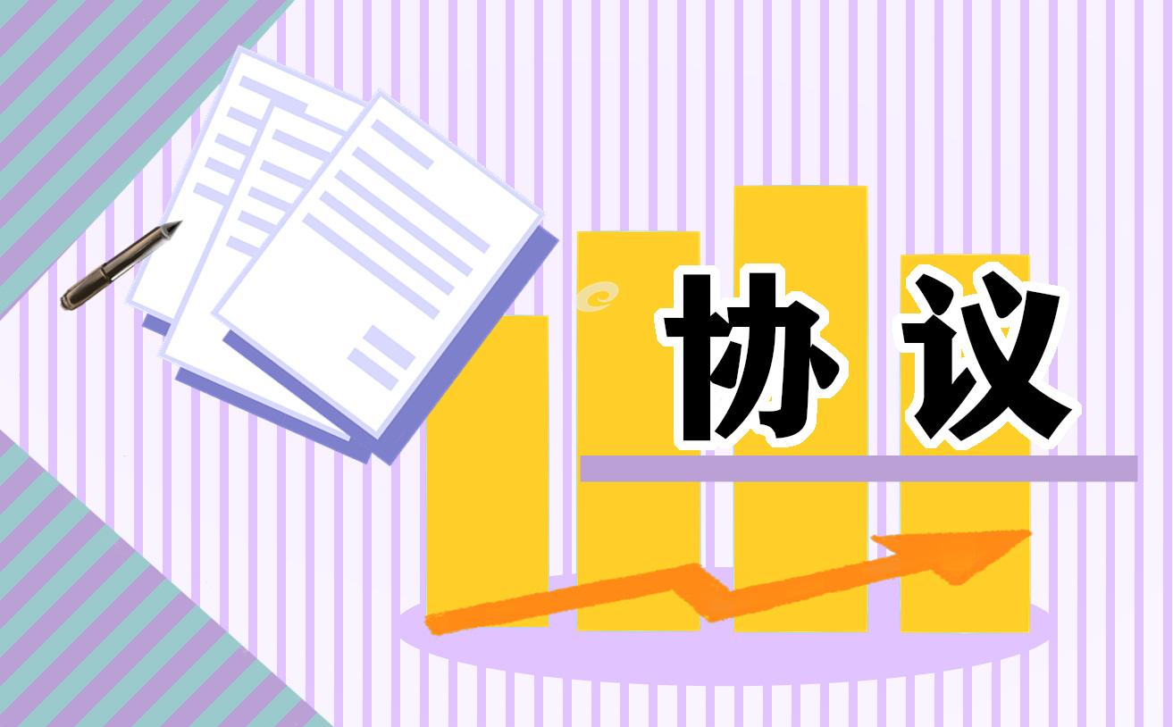 實習三方協議書