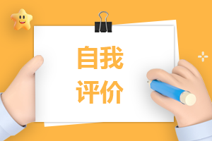 實習會計助理心得體會（精選8篇） 會計助理實踐心得5000字