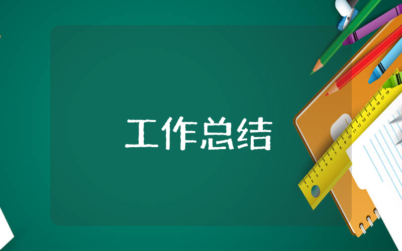 大學(xué)軍訓(xùn)個人工作總結(jié) 大學(xué)軍訓(xùn)個人工作總結(jié)范文