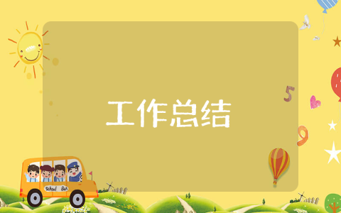 安全生產(chǎn)月工作總結(jié)范文7篇 安全生產(chǎn)月工作總結(jié)范文7篇怎么寫