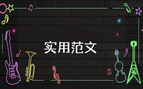 如何寫工作報(bào)告優(yōu)秀9篇