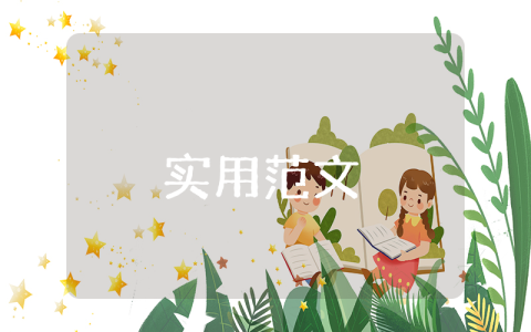 高三家長會家長發言稿【優秀10篇】