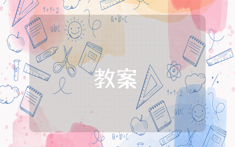 2023年幼兒園中班重陽(yáng)節(jié)教案美篇8篇
