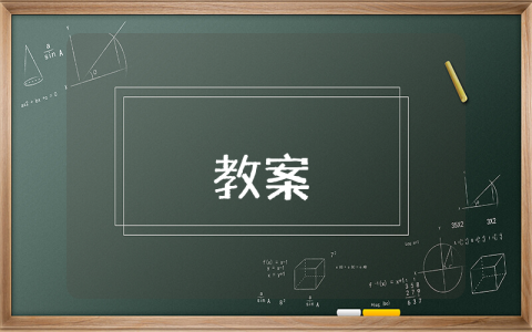 二年級語文上冊《大禹治水》教學(xué)設(shè)計(jì)【優(yōu)秀10篇】