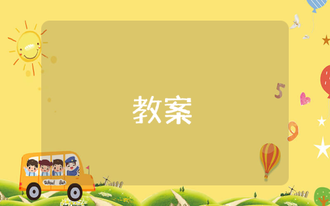 初中語文教案【10篇】