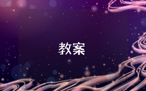 九年級歷史下冊教學教案（優秀8篇）