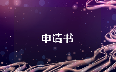 青年入黨申請書5篇
