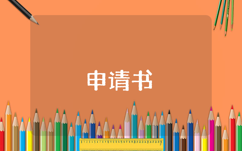 簡短的助學金申請理由優(yōu)秀10篇