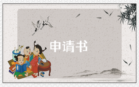 國家勵志獎學金申請（優秀4篇）
