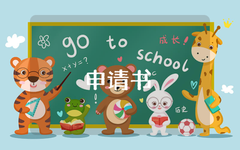 離職申請書模板范文（優秀3篇）