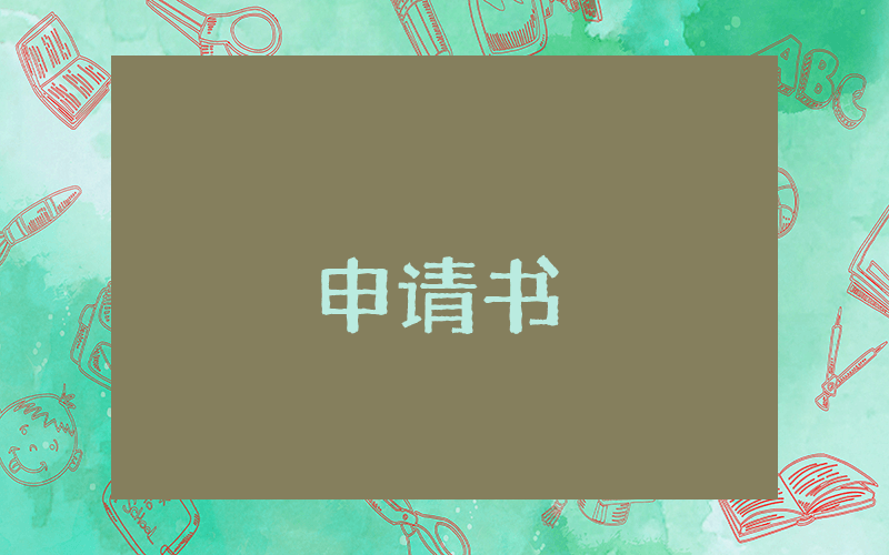 醫生辭職申請書【最新10篇】