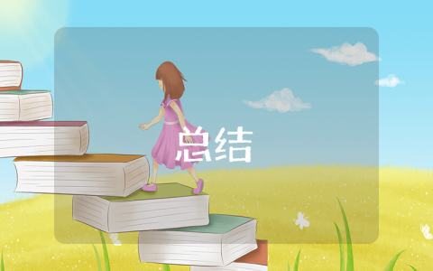 中班下學(xué)期工作總結(jié)（優(yōu)秀9篇）