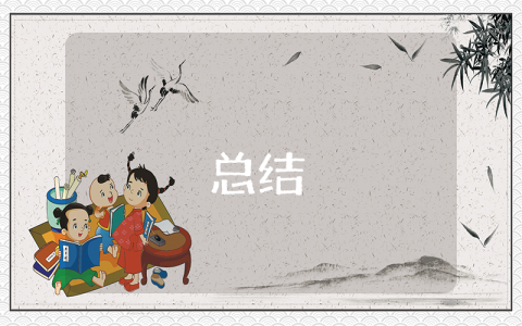 小學一年級語文教學總結【最新9篇】