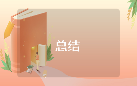 學生德育總結【優秀10篇】