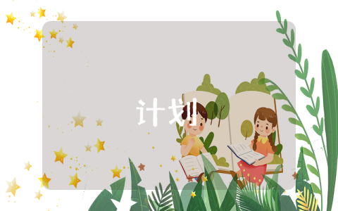 新學(xué)期高三畢業(yè)班班主任工作計劃【最新4篇】