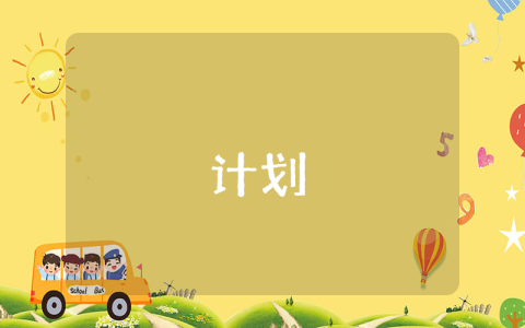 大學生學業生涯規劃書優秀4篇