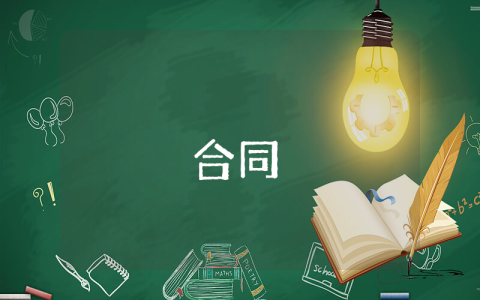 銷售合同（優秀8篇）