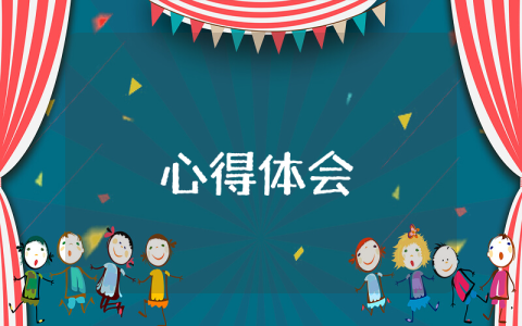 經(jīng)驗(yàn)管理心得體會(huì)和方法