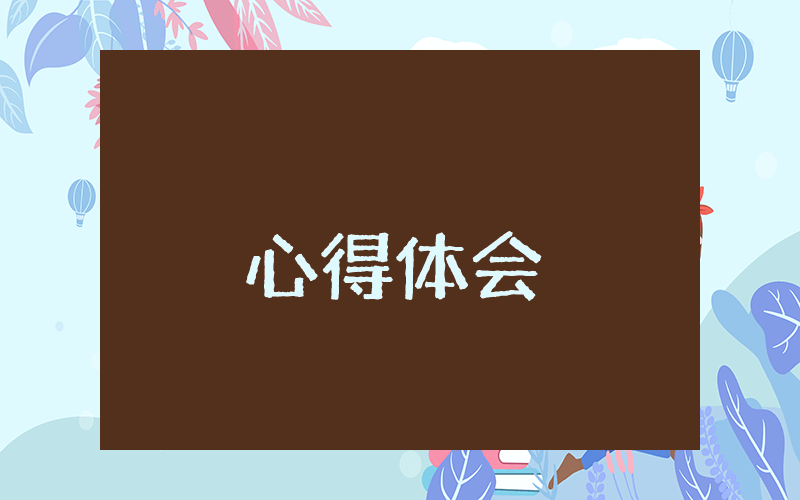 語文課文《魚游到了紙上》教學反思【優秀9篇】
