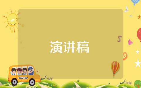 小學廣播稿【8篇】