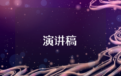 小學(xué)運動會開幕詞【精彩5篇】