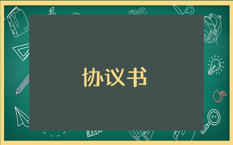 自愿離婚協(xié)議書范本免費(fèi)（最新4篇）