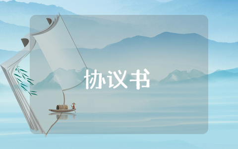 深圳食品廠合作協議【最新2篇】
