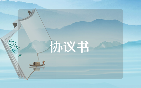 校企合作協議書通用5篇