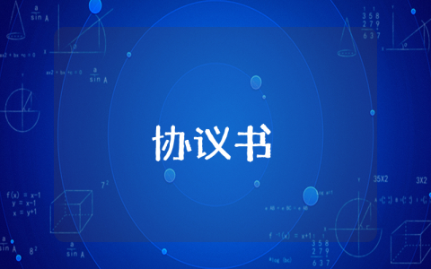 借款協議書（3篇）
