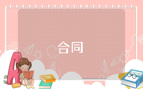 承包合同法-承包合同規(guī)定及最新9篇