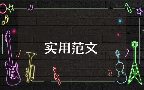 身體健康的問候語（精彩3篇）