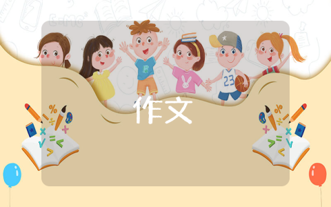 小學(xué)一年級觀后感作文（優(yōu)秀5篇）