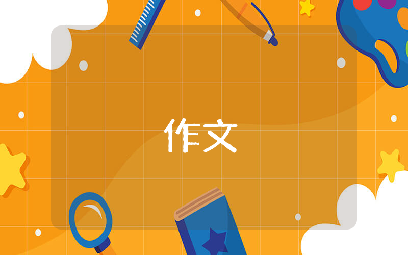 鐵公雞三年級作文【優秀9篇】