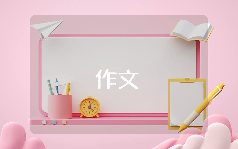 愛的故事作文（優秀8篇）