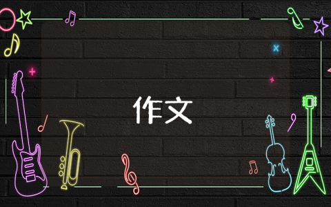 中考寫(xiě)景滿分的作文【精彩9篇】