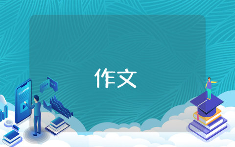 遺失的童真高考滿分作文優(yōu)秀9篇