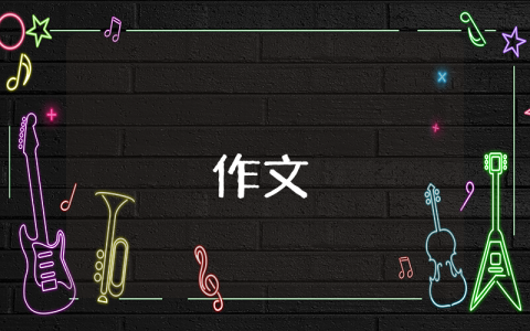 清明節哀悼作文優秀6篇