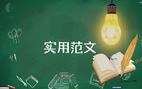 大學生涯規劃書【最新5篇】
